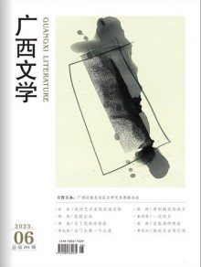 广西文学杂志